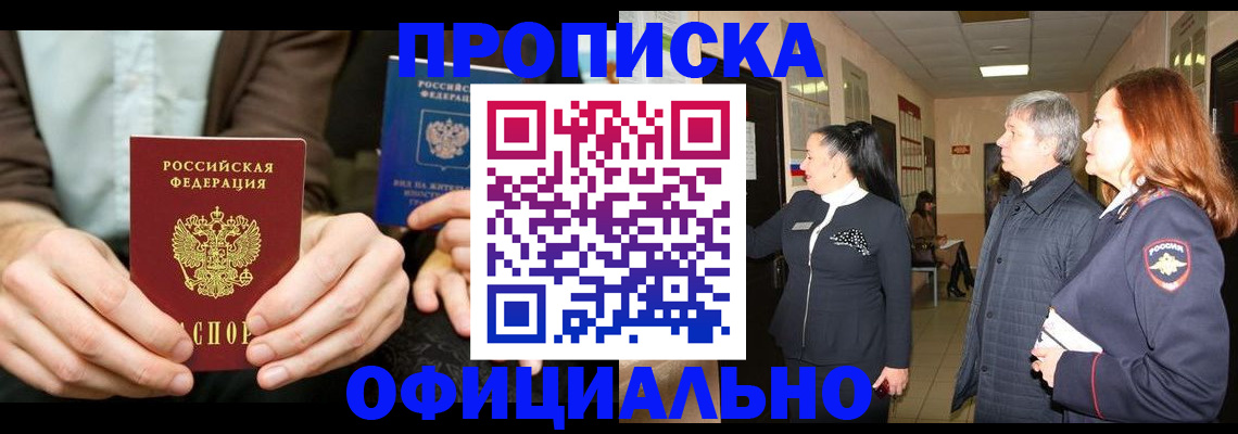 прописка для военкомата в Петровск-Забайкальском