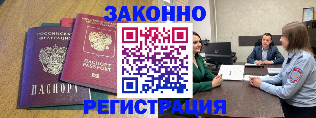 где прописаться в Петровск-Забайкальском
