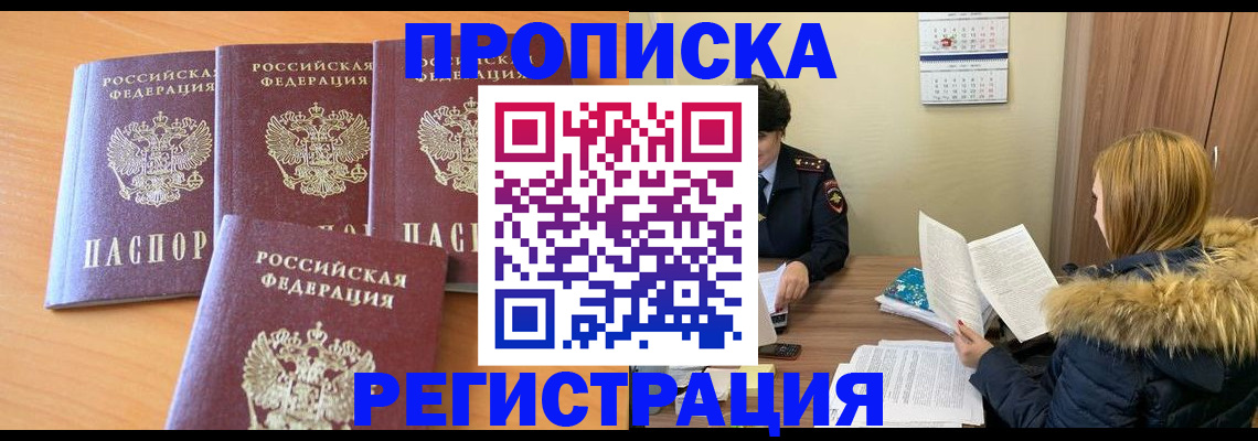 прописка для школы в Петровск-Забайкальском