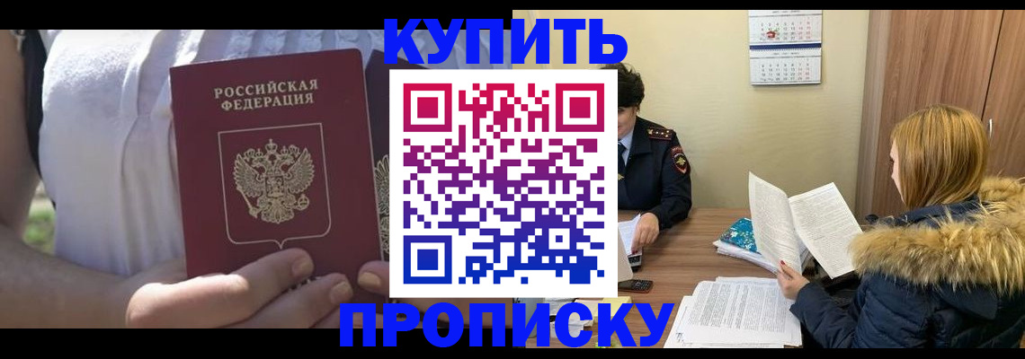 прописка гарантия в Петровск-Забайкальском