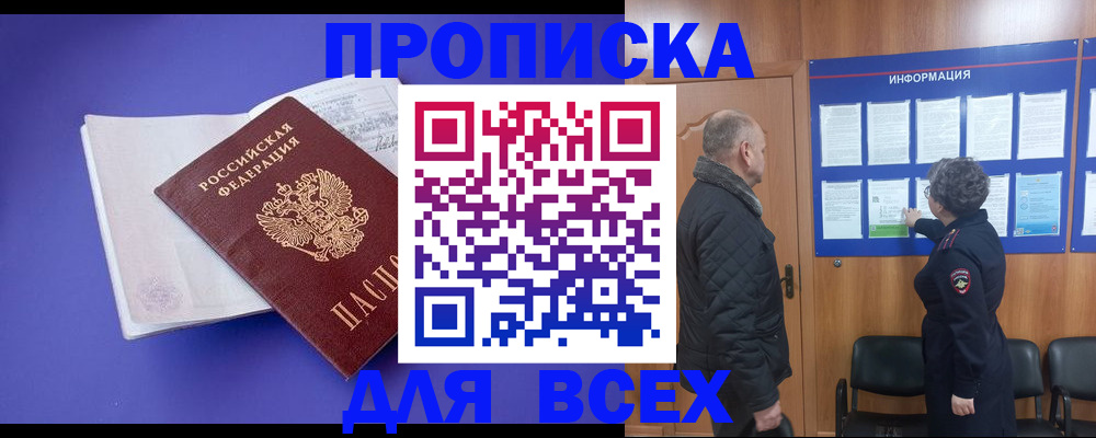 прописка в квартире в Петровск-Забайкальском