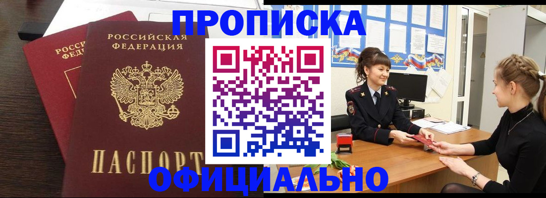 временная регистрация законно в Петровск-Забайкальском